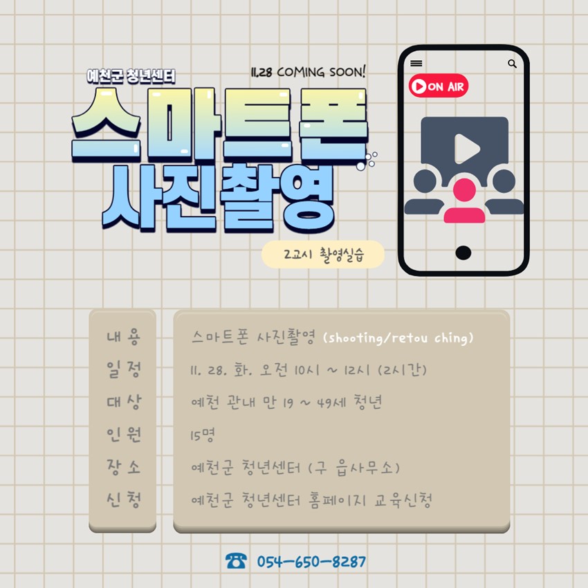 2.하반기 청년창업특강<스마트폰 사진촬영>